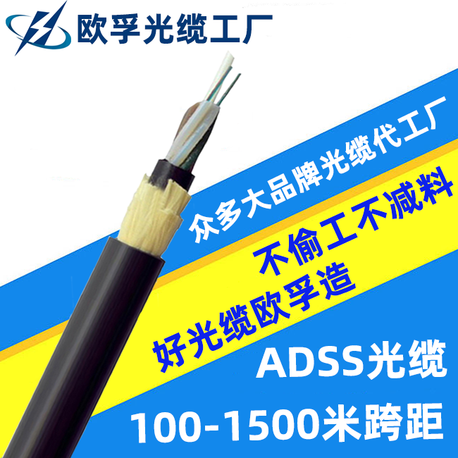 ADSS自承式光纜，adss電力光纜
